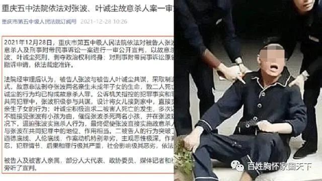 以故意杀人罪判处张波,叶诚尘死刑,剥夺政治权利终身;对刑事附带民事