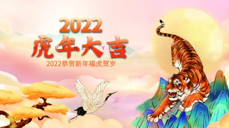 2022壬寅年十二生肖运势属虎的运气如何