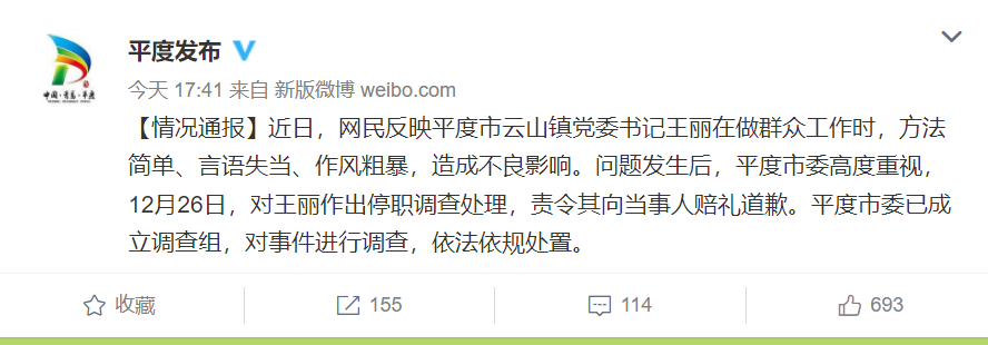 平度市云山镇党委书记王丽声称我有100种方法去刑事他儿子