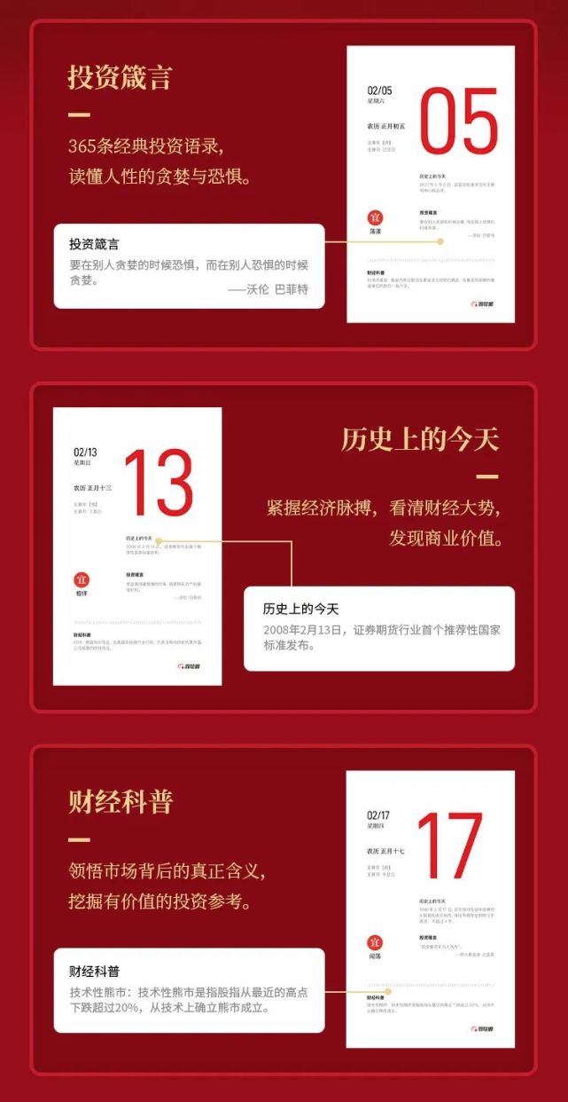 股民定制版《同花顺投资日历》0元免费送