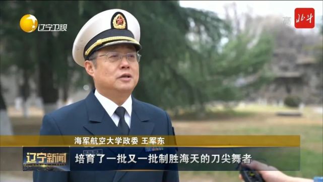 海军航空大学政委 王军东在各方全力支持和协助配合下,他们一次次挑战