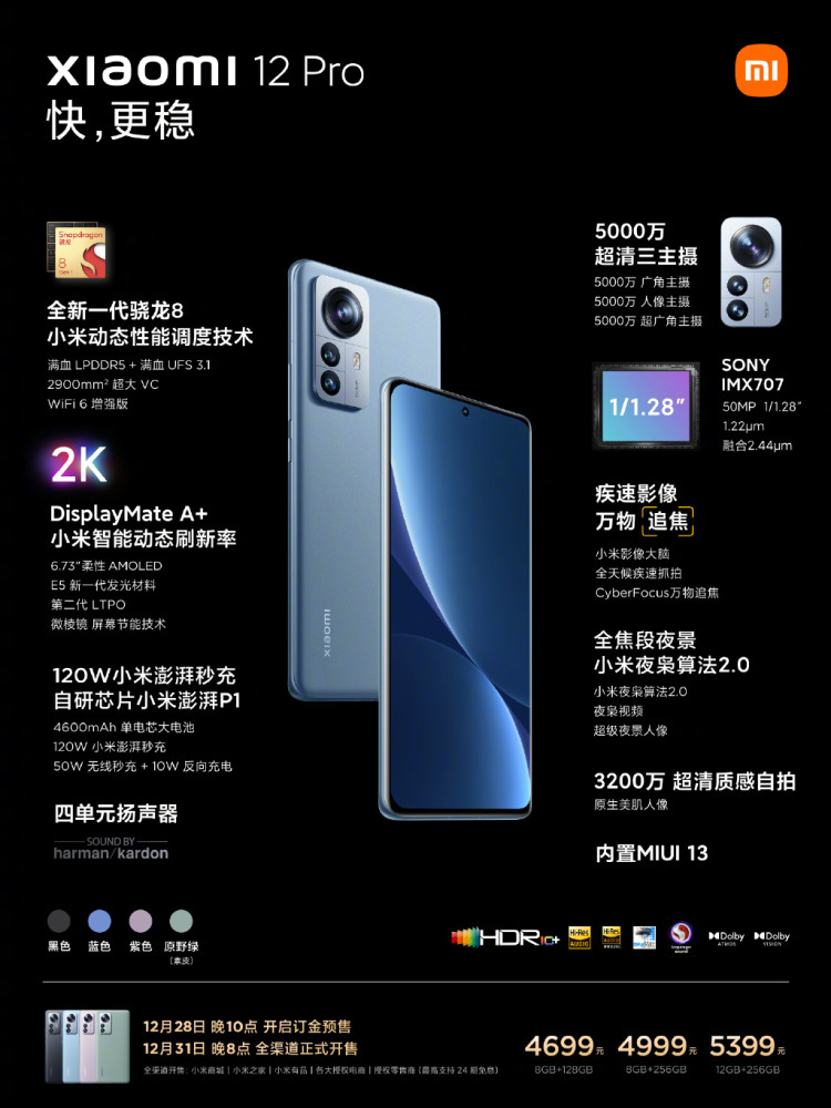 小米12pro发布顶级规格加持4699元起