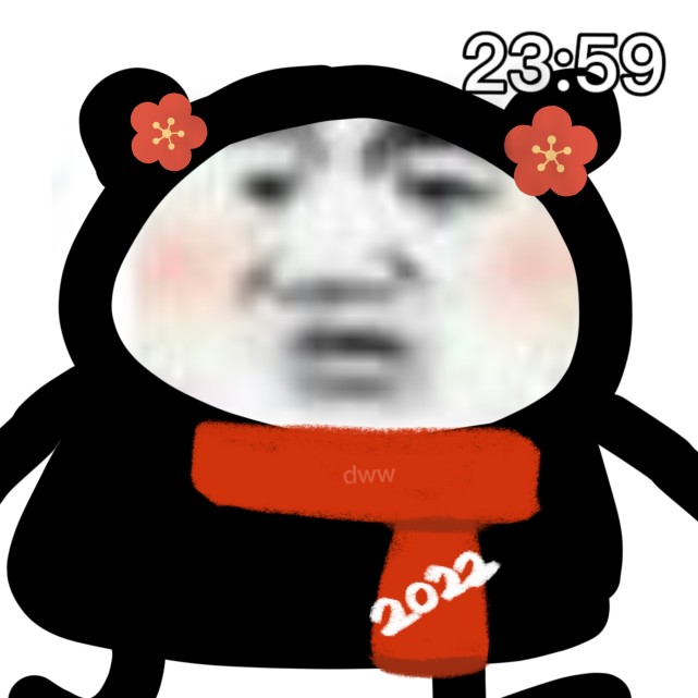 跨年沙雕表情更新!