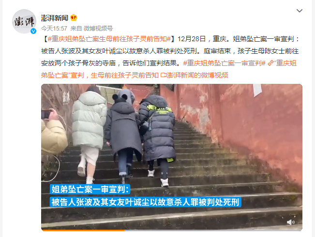 重庆姐弟坠亡案生父和女友被判死刑大快人心的背后看到的是扭曲的爱和