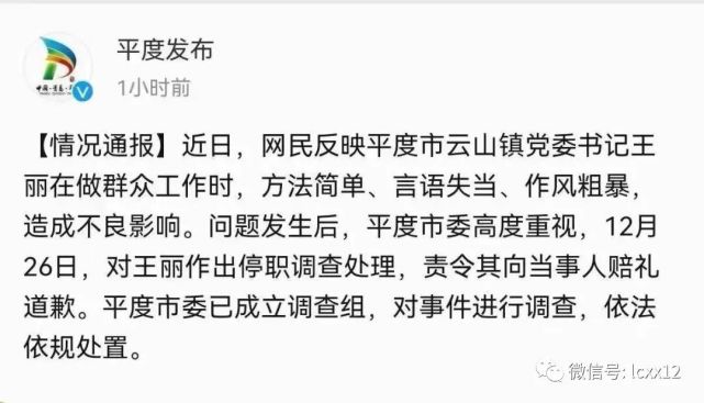 平度女书记王丽威胁上访人员录音被迫道歉没诚意现在的书记就是黑涩会