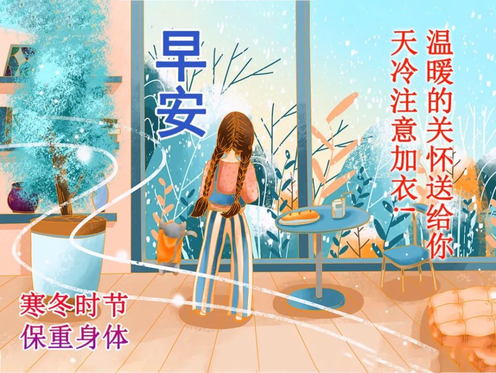 最新温馨的早上好特漂亮的动态祝福图片冬天暖心早安问候语简短
