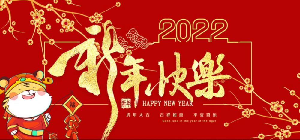 2022元旦祝福短信唯美句子大全新年快乐问候图片精选