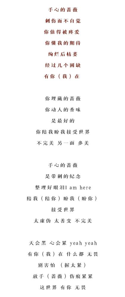 手心的蔷薇我的随身音乐