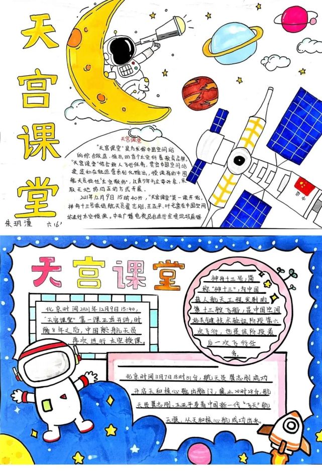 枣庄市实验小学|逐梦航天 致敬科学——观看"天宫课堂