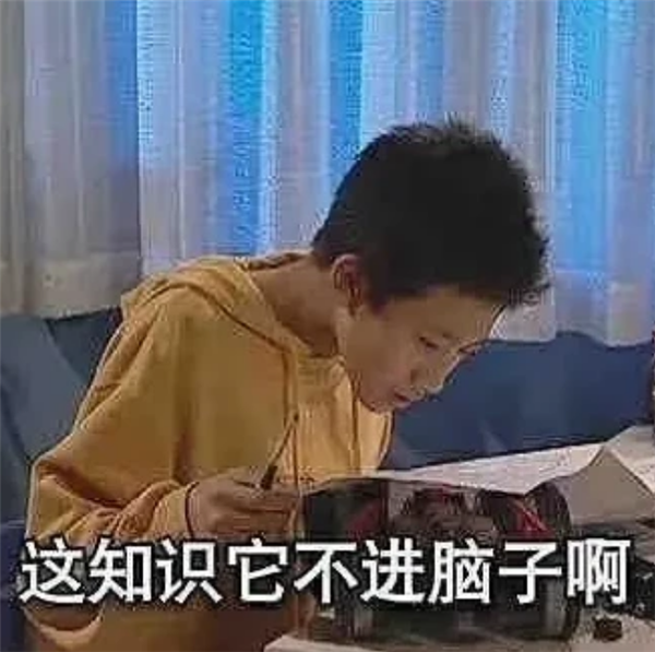 知识不进脑子里啊!