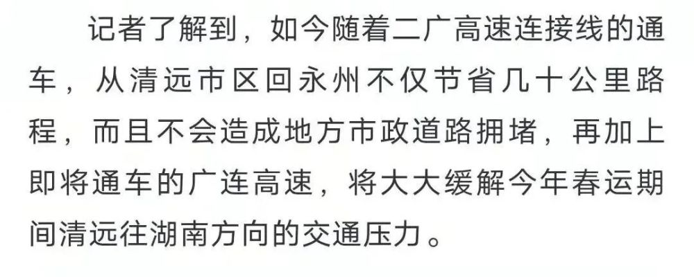 二广高速连州连接线正式通车永州广东清远可高速直达