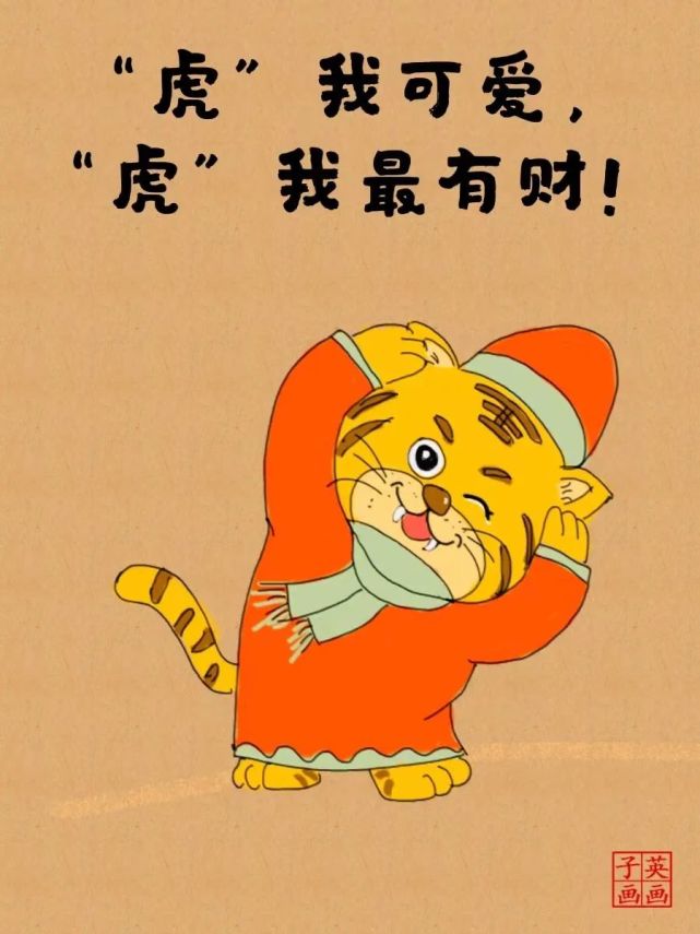 2022就要来了,所有好运,非你莫"虎"!