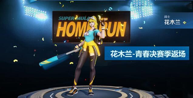 王者1号更新08g花木兰青春决赛季返场备好2颗水晶巨赚