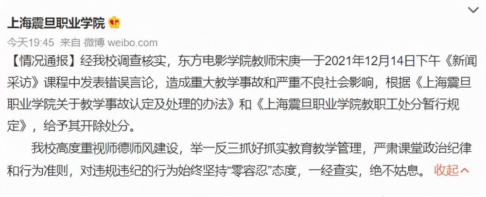 宋庚一被开除多名教授发声力挺青岛大学牵连其中处理结果大快人心