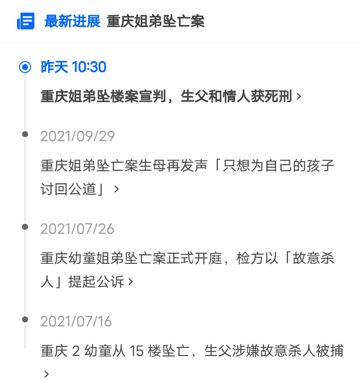 重庆姐弟坠楼案宣判生父和情人判死刑