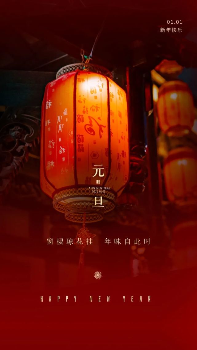 元旦借势海报第二波