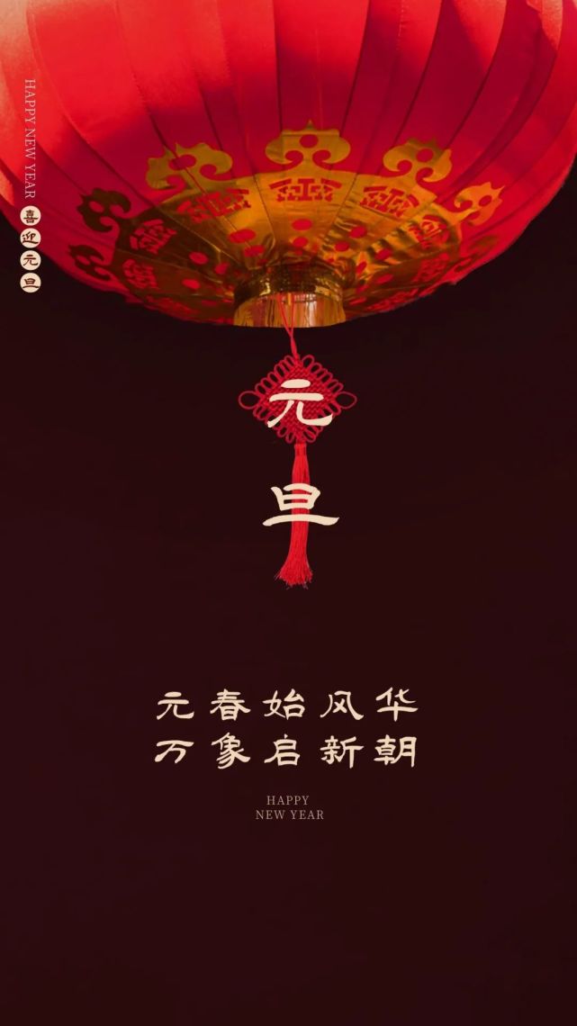 元旦借势海报第二波