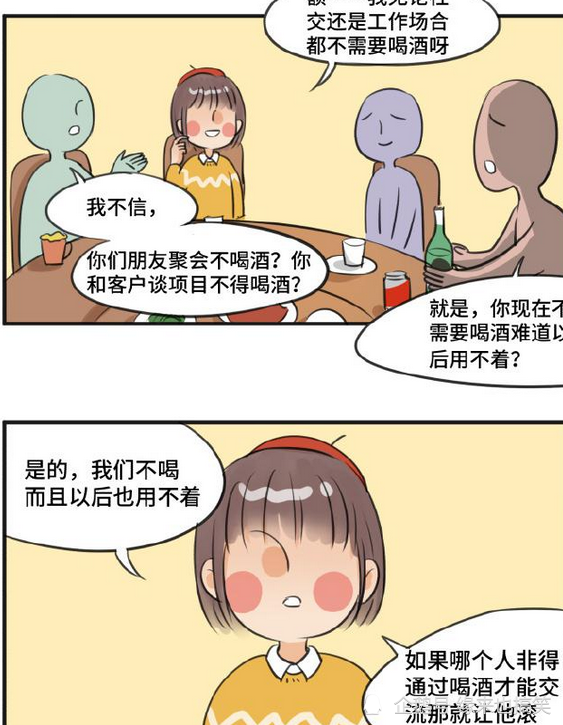 搞笑漫画:我不喝酒怎么了!有和我一样不喜欢喝酒的人吗