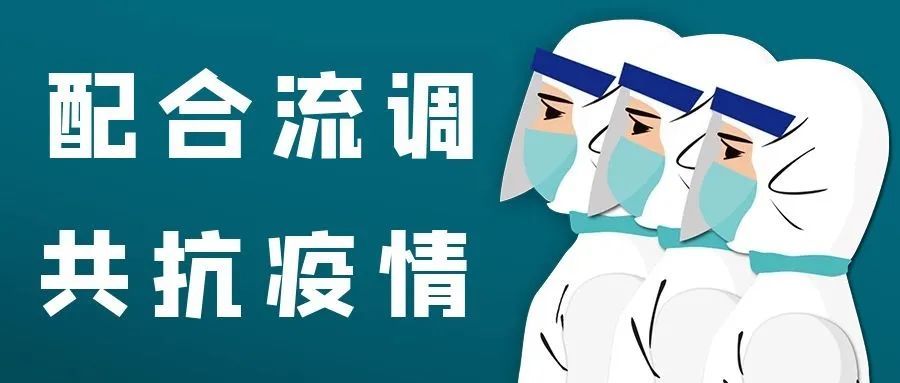 渭南妇幼健康科普接到流调电话怎么办