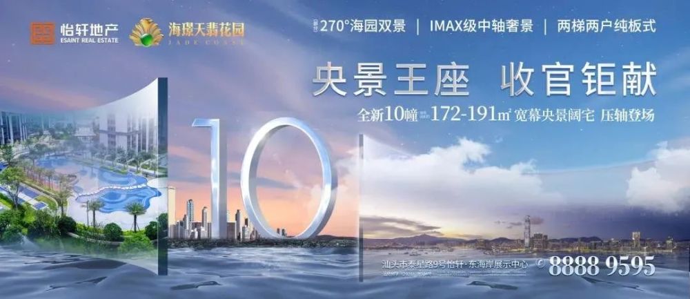 海璟天翡花园全新10栋压轴登场户型曝光