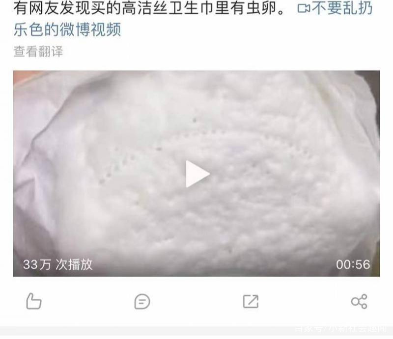 高洁丝被曝卫生巾出现虫卵薇娅曾是品牌代言人网友要彻查