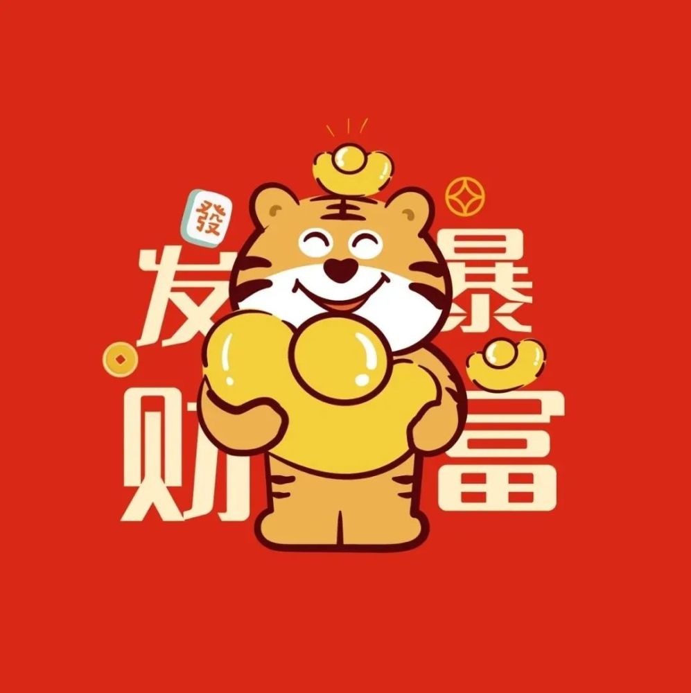 新年情侣头像壁纸丨2022虎年可爱吉祥暴富头像