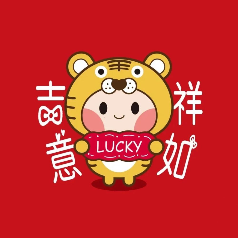 新年情侣头像壁纸丨2022虎年可爱吉祥暴富头像