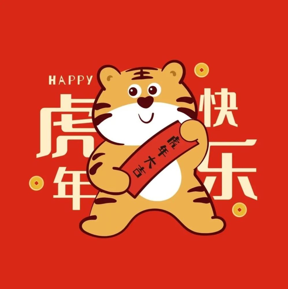 新年头像也能陪我岁岁年年希望陪我碎碎念念的人新年壁纸好喜庆