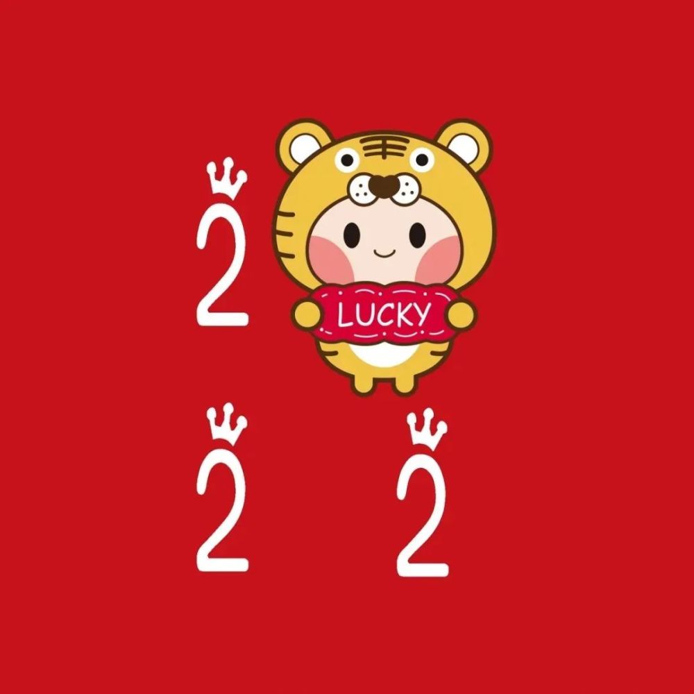 2022虎年新年头像