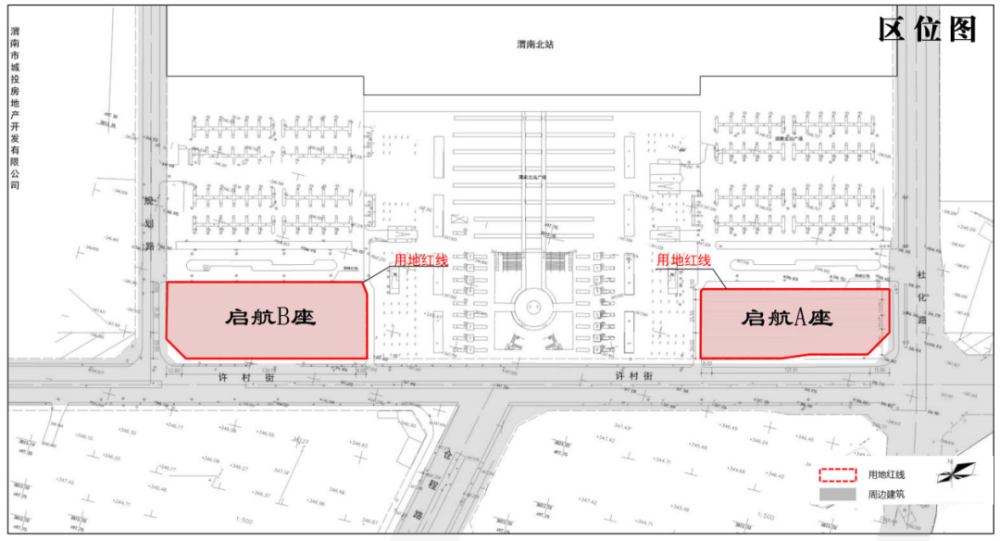 渭南北站启航ab座建设项目规划公示