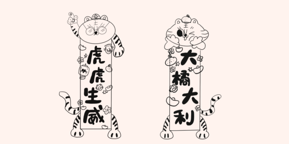 超萌的原创手绘老虎,喜庆又吉利如果说传统春联是小朋友还get不到的