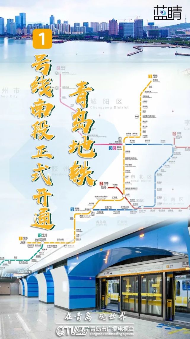 青岛地铁1号线南段开通在即 换乘线路准备就绪