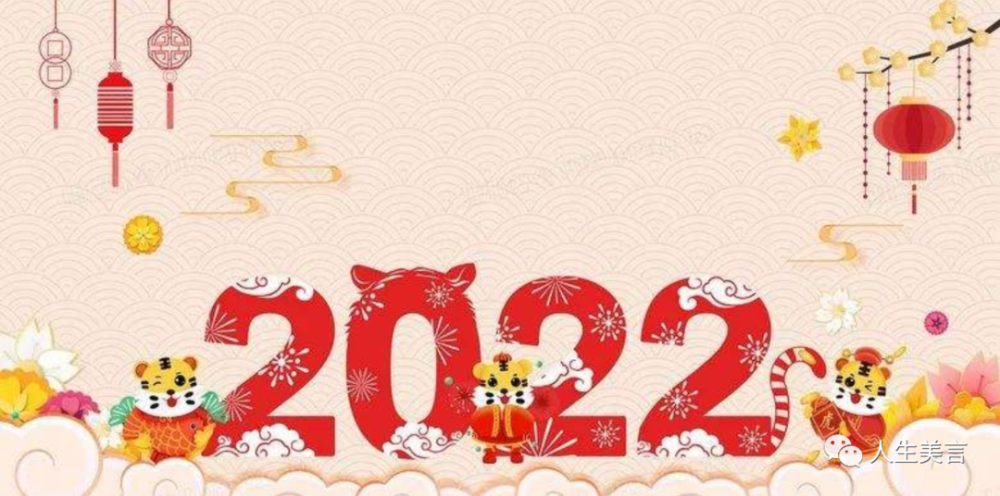 2022虎年元旦喜庆祝福语2022元旦朋友圈问候图