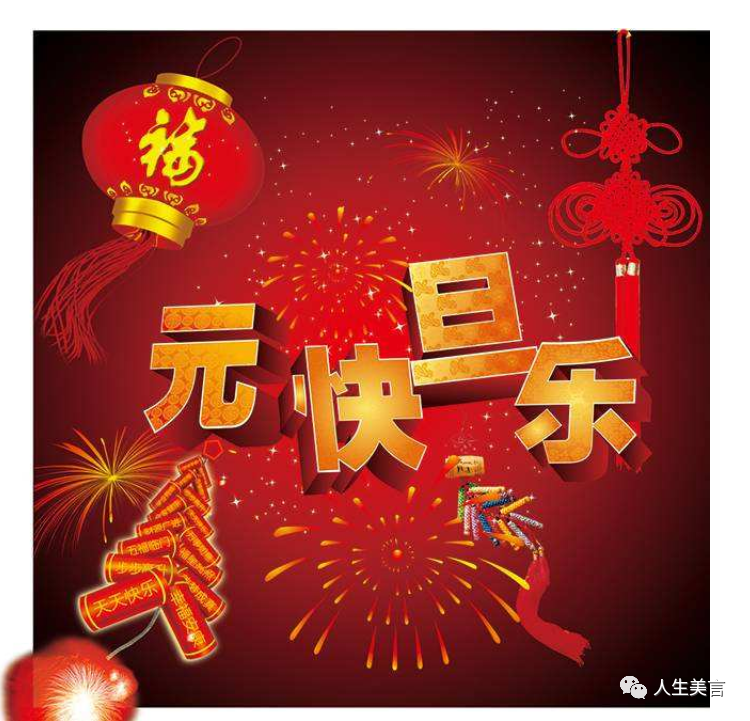 2022虎年元旦喜庆祝福语2022元旦朋友圈问候图