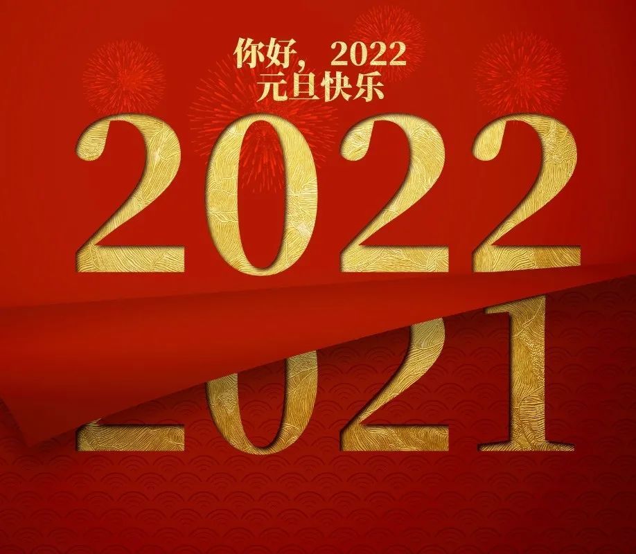 砸金蛋好运来开启2022清晰年