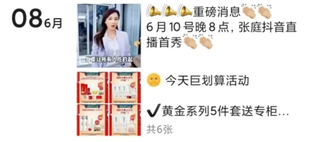 张庭夫妇涉嫌传销背后微商天团明星光环与低质产品