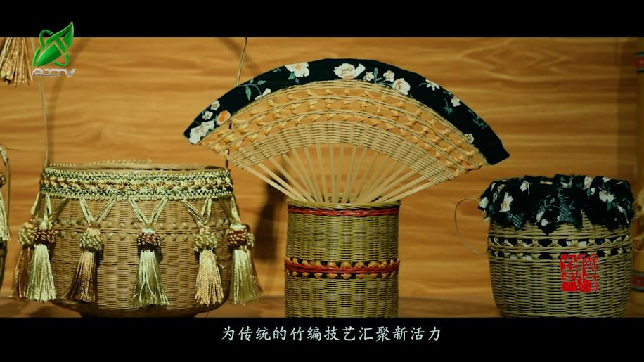 烙上畲族民族印记,为传统的竹编技艺汇聚新活力,钟振昆希望通过这种