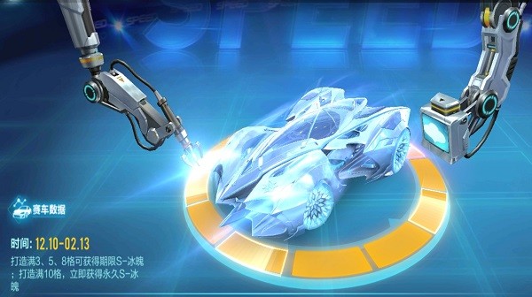 马特车库冰魄天霜醉雪千年a级赛车s冰魄介绍
