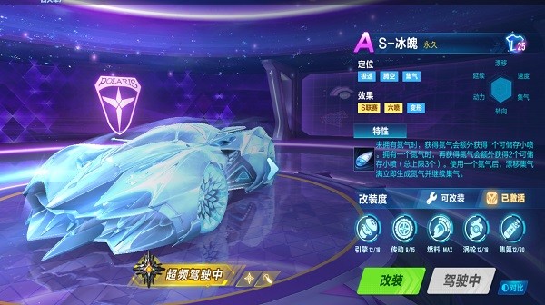 马特车库冰魄天霜醉雪千年a级赛车s冰魄介绍