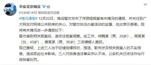 针对近期网络所传谣言,公安机关已经受理佟丽娅的报案,案件正在调查中