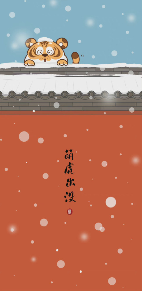 超可爱的虎年壁纸啊