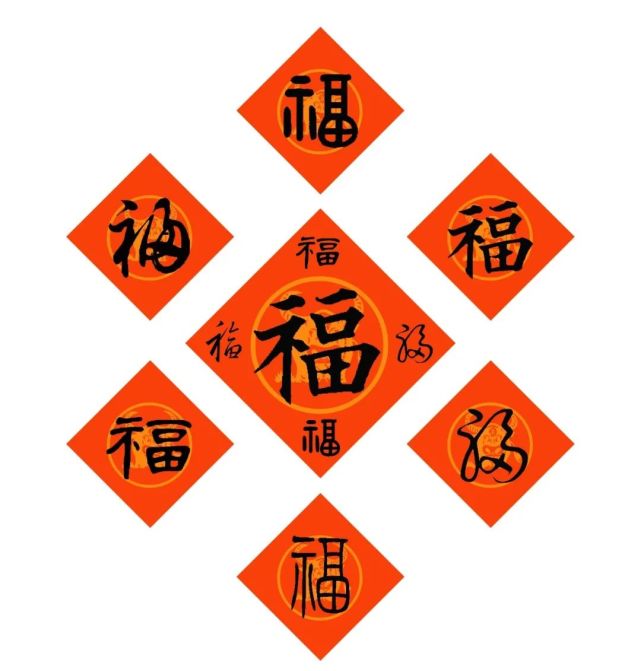 本文共集齐了80副五种字体的福字书写,包含楷书,行书,草书,隶书和篆书