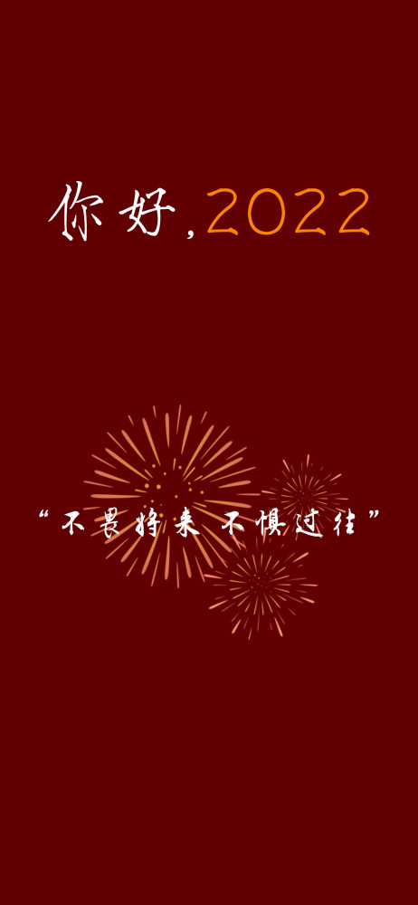 壁纸2022文字文案壁纸