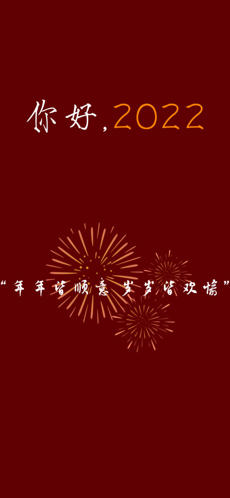 壁纸2022文字文案壁纸