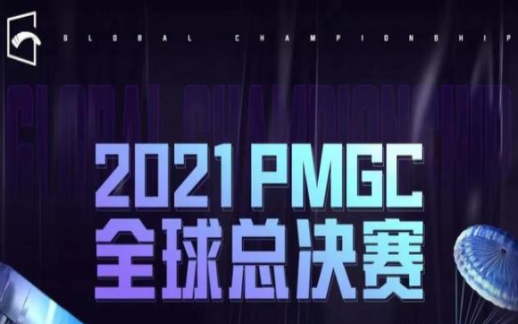 PMGC大赛NV状态回暖，状态火热强势吃鸡，网友：这是要上演剧本杀？