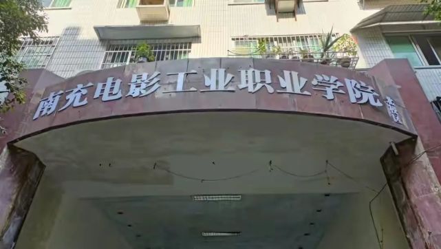 东方教育集团全面承接南充电影工业职业学院