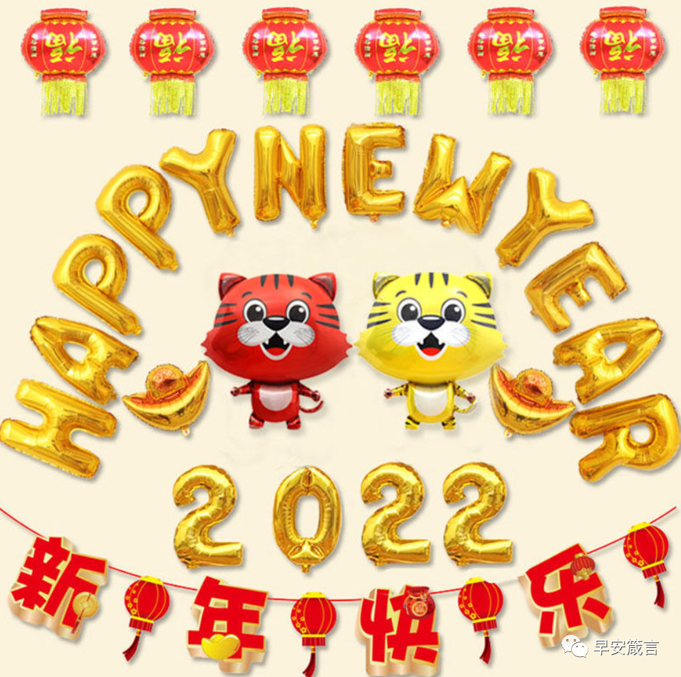 2022虎年元旦祝福语最新虎年元旦带字祝福图