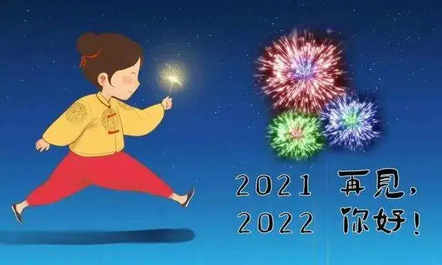 2021说再见了2022的追梦征程已经开启乘风破浪赢未来加油早安