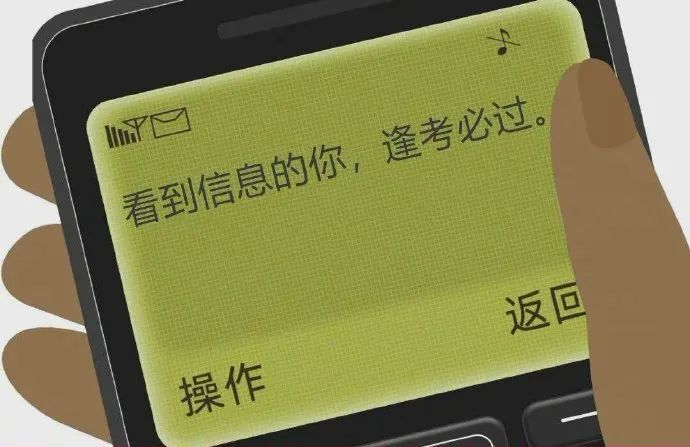逢考必过的好运文案