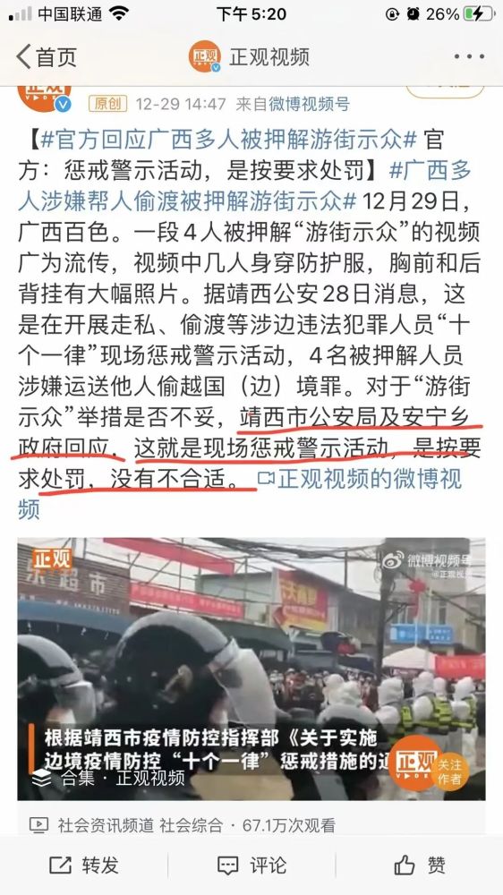 广西百色游街示众事件错误低级狡辩可耻